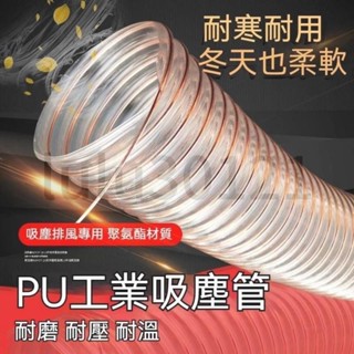 軟管 PU聚氨酯風管 雕刻機鍍銅鋼絲軟管 透明木屑 吸塵管 伸縮通風厚0.63mm 軟管 PU聚氨酯風管---30121