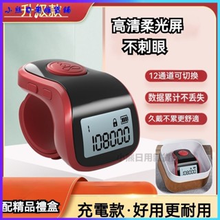 可開發票修己計數器手按電子數顯充電手指念數器戒指夜光點數記數器新款計數器 手指計數器人數統計 戒指計數器 電子計數器