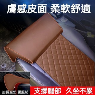🚚臺灣出貨 汽車坐墊 汽車座墊 汽車椅墊 貨車坐墊 通風坐墊 汽車增高墊 腿託 延長腿託汽車座椅支撐腿部前後排加長腳拖內