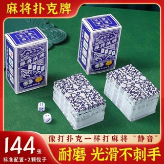 精美撲克牌💖旅遊家用麻將牌紙牌加厚防水濺牌撲克牌麻將神器 144張寬版便攜式 周邊紙牌棋牌 卡牌桌遊