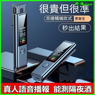 徠本酒精測試儀酒駕測酒儀器吹氣式高精度酒後測量儀新款傢車用 酒測器 警用酒測器 酒測棒 酒精測試儀 酒精檢測器 酒測儀