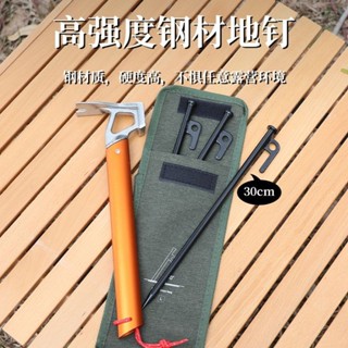 娜美戶外 滿199出貨 戶外加粗帳篷地釘黑色鋼釘露營天幕配件加固沙灘營釘天幕地釘30cm