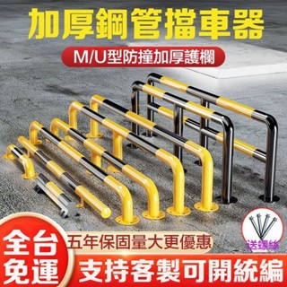 【免運可開發票】加油站M型防撞欄 U型護欄 U型擋車桿 車間馬路隔離欄桿 加厚龍門桿 停車場擋車器 倒U防撞柱 防撞擋車