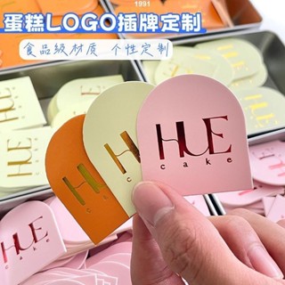 山河客製化 卡片 插牌 蛋糕插牌 蛋糕logo插牌訂製烘焙裝飾小外掛生日插卡插排甜品店卡片標籤設計/1891