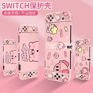 🚚免運 任天堂switch保護殻 可插底座 switcholed分體手把保護套 ns軟殻 oled卡比粉色保護套 送膜