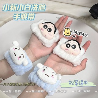 🥇桃園出貨 現時特賣✨原創蠟筆小新洗臉手腕帶防溼防水神器洗臉洗漱吸水手環發圈扎頭髮