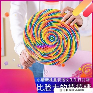 💕熱銷-超低價-六一兒童節送兒童超大巨型棒棒糖禮盒送女生女友網紅彩虹糖果禮物