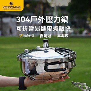 臺灣出貨戶外高壓鍋便捷式迷你自駕遊露營折疊小型高原壓力鍋1-2人煮飯鍋