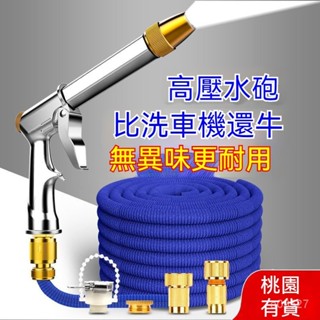 桃園有貨 高壓洗車水槍 彈力水管 汽車水槍 泡沫水槍 高壓水槍 噴水槍 自動伸縮水槍 金屬高壓水槍 金屬高壓水槍