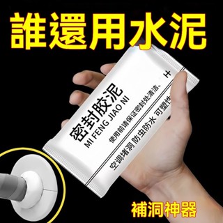 🔥臺灣出貨24H🔥空調孔密封膠泥下水道防水堵塞填縫馬桶墻洞蟲堵漏防臭泥堵洞孔洞hhfoof