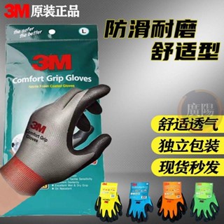 🔥臺灣熱賣🔥3M防滑手套勞保耐磨工地搬運舒適型透氣工業工作丁腈塗掌觸屏手套