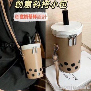 【新品免運】創意珍珠奶茶包包 奶茶杯造型小包 帶拉鍊斜背斜挎手機包水桶包造型包可愛包包側揹包女圓筒包斜揹包水壺包水壺斜揹