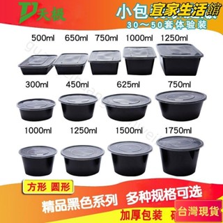 ✨臺灣出貨✨ 長方形750ml圓形625一次性餐盒 打包外賣飯盒 黑色美式快餐盒 便當碗便當盒 Y2