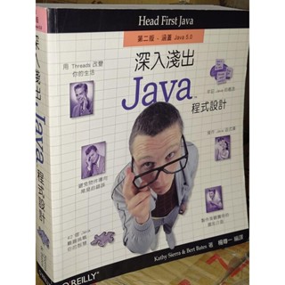 深入淺出Java程式設計 二版 歐萊禮 9867794605 側面蓋章內頁佳 2005年中文二版 14地 二手書