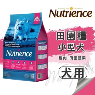 【旺旺生活】紐崔斯 Nutrience 田園糧系列 小型犬-雞肉+田園蔬果口味 犬糧 狗飼料【免運】
