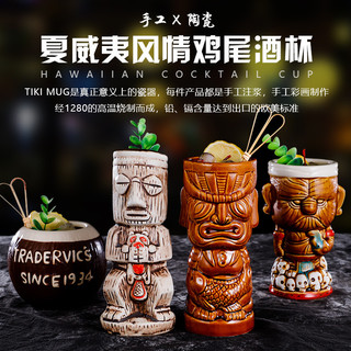 G&I 生活 居家裝飾酒吧tiki杯 個性夏威夷雞尾酒杯創意杯子陶瓷杯提基杯殭屍杯陶瓷#預購#開超取請聊聊我