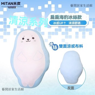涼感抱枕 冰絲抱枕 涼感靠枕 涼感枕頭 長抱枕 冰絲靠枕 抱枕 靠墊 靠枕 米炭冰絲抱枕海豹超軟公仔夏日涼感大蝦靠墊睡覺