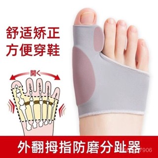 [優選]足部養護 德國品牌大拇指外翻防磨 可以穿鞋 大腳趾外翻分趾分離器 男女 拇指外翻防磨分趾器 拇指調整