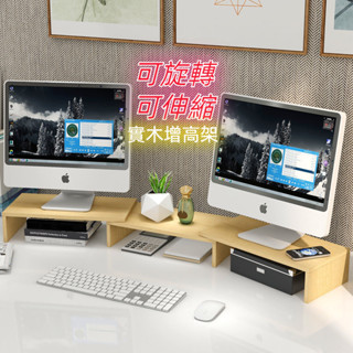 嘉義免運♕實木電腦增高架 可伸縮 電腦螢幕架 電腦螢幕增高架 螢幕架 桌上置物架 桌面置物架 實木桌上收納