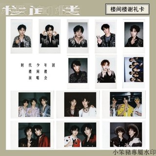 樓間樓謝禮小卡 樓間樓謝禮拍立得 樓間樓謝禮小卡 拍立得 時代少年團