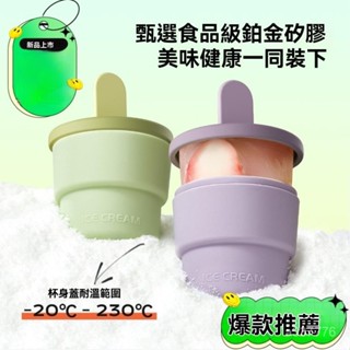 食品級矽膠雪糕模具 冰激淩小冰棒模具 卡通雪糕模具 傢用自製做冰淇淋 冰淇淋杯食品級耐高溫雪糕蛋糕DIY帶蓋兒童圓形模具