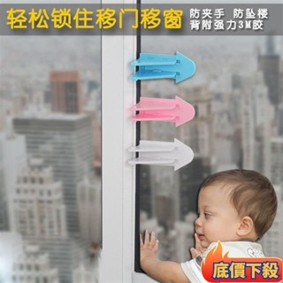 【買4送2】推拉門窗戶安全鎖 幼兒童防推門窗固定器 玻璃衣櫃移動門固定卡扣 可摺疊免釘無痕粘膠鎖釦b9012052