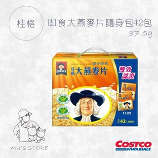 HSU × COSTCO🍀▪️costco好市多代購▪️桂格即食大燕麥片隨身包 37.5公克 X 42包