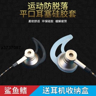 ⭐臺灣原廠⭐平口耳機套適用於森海塞爾MX375鯊魚鰭耳塞帽矽膠套MX365運動防掉耳塞 耳罩 耳套 耳機保護殼