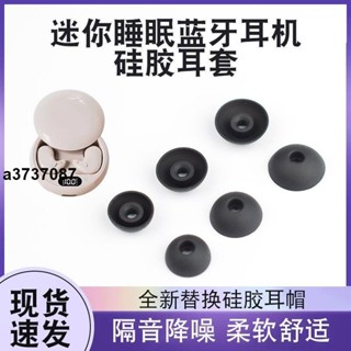 ⭐臺灣原廠⭐新款睡眠無線藍牙耳機漫步者影巨人鉑典2024款通用耳塞矽膠套耳塞耳塞 耳罩 耳套 耳機保護殼