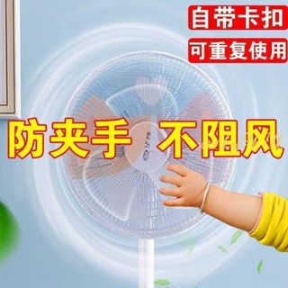 保護罩🎈 通用型電風扇風扇保護夾手網罩小孩兒童落地扇家用防護網防塵罩