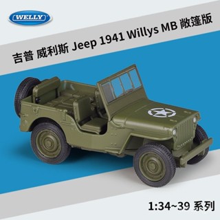【閤金車模】威利WELLY1:36吉普JEEP威利斯Willys MB模擬閤金迴力汽車成品模型