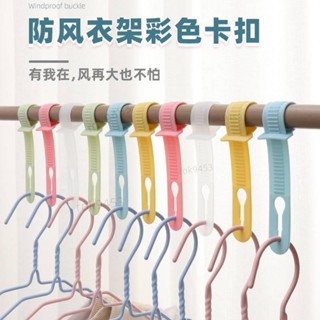 可調整防風扣 衣架防滑矽膠固定扣 多功能晾衣架 馬卡龍色防摔衣架夾 實用晾衣架掛鉤