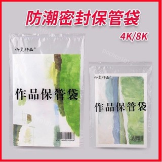 限時爆殺🎉8k畫紙保護袋 水彩紙防潮袋 4k 透明 作品保管袋/A3素描美術自封袋密封袋8k 收納袋免運