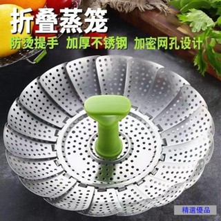 🐋新款不銹鋼蒸籠架多功能蒸架可折疊傢用通用廚房折疊伸縮蒸籠盤【A9】