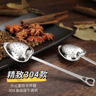 臺灣出貨 不鏽鋼茶漏 泡茶器 過濾器 泡茶神器 茶漏 茶葉濾網 茶倉 懶人衝茶器心形茶漏304不銹鋼茶濾網茶具過濾