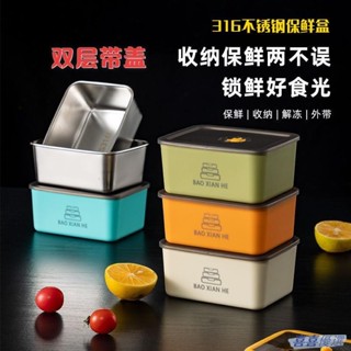 ✨臺灣發貨✨ 316不鏽鋼保鮮盒帶蓋子 耐冷耐熱品級冰箱密封收納盒保鮮盒儲存盒微波爐加熱不鏽鋼隔熱防燙防漏餐盒便當盒