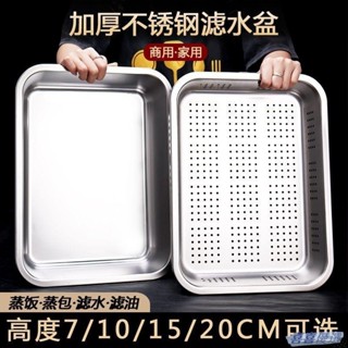 ✨臺灣出貨✨304不鏽鋼平底方盆漏盆 長方形瀝水盆 家用商用衝孔漏盆不鏽鋼漏盆瀝水筐滷菜盆洗菜盆白鐵蒸飯蒸包子濾水濾油大