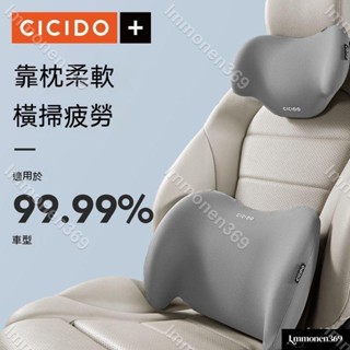 暖心好物💕CICIDO【專利不變形】車用頭枕汽車腰靠護頸枕車載座椅靠枕記憶棉💕lmmonen3697/23