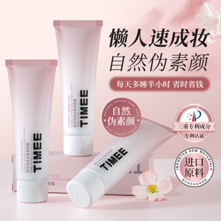 【樂優精選】💖素顏霜防水防汗大容量全身不沾衣服懶人霜不卡粉孕婦專用
