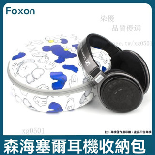 適用森海塞爾HD650收納包HD800S頭戴式耳機包660S保護套820便攜盒