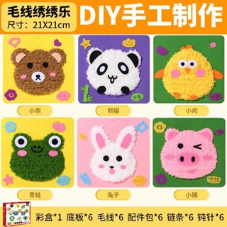 桃園出貨✨兒童編織手工毛線畫刺繡兒童卡通動物diy製作材料玩具粘貼畫