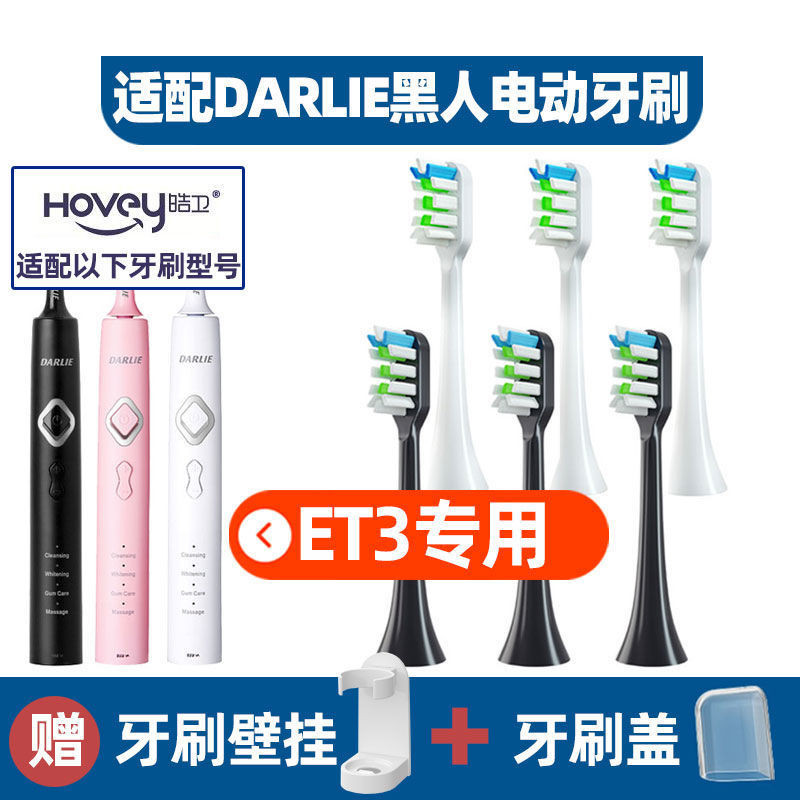 牙刷頭 牙刷替換頭 替換頭 DARLIE黑人電動牙刷頭 ET3 ET5 黑人牙刷 黑人電動牙刷頭 好來電動牙刷刷頭