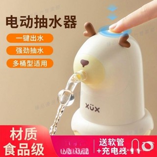 嘉義出貨♛飲用水電動抽水器桶裝水自動上水器飲水機可愛水桶純淨水抽水神器