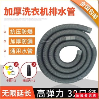 💗臺灣出貨+熱賣💗通用全自動波輪洗衣機排水管出水管洗手盆廚房加長延長管下水軟管