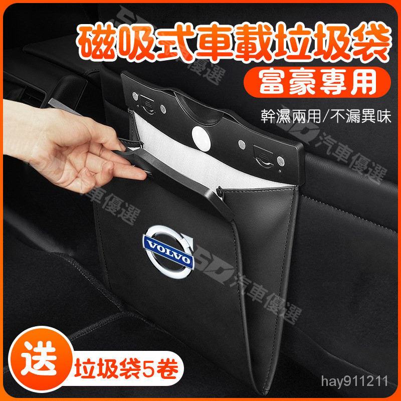 SD嚴選🏅適用沃爾沃xc40s90xc90s60xc60後排垃圾袋座椅儲物折疊懸掛垃圾桶