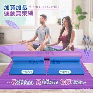 雙人加大款 宅配 200x130cm瑜珈墊 nbr環保瑜珈墊 超厚瑜伽墊 運動器材 無異味 防滑 雙人瑜伽墊 親子瑜伽墊