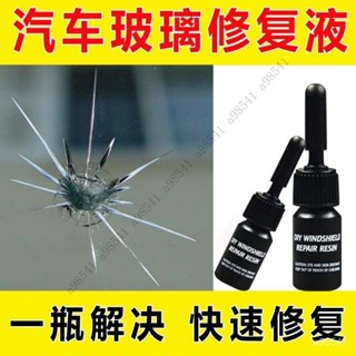 【免運+超低價】汽車玻璃裂紋修複液前擋風玻璃裂痕修補專用劃痕還原劑裂縫無痕膠 JTZV