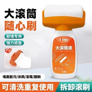 【臺灣出貨】🔥墻麵滾筒漆 白色乳膠漆 乳膠漆滾筒 新款大滾筒漆水性多彩傢用墻麵修補漆水乳型凈味內墻漆白色乳膠漆