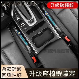 可開發票適用於汽車座椅縫隙塞防漏條車載內飾用品座椅邊縫條防漏夾縫塞多功能 車用 縫隙置物盒 汽車座椅縫隙收納盒*&*&
