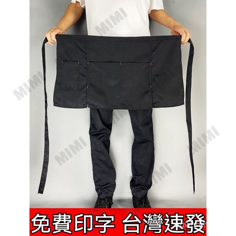 台灣出貨 熱賣半長圍裙女廚師特別男酒店餐廳酒店短工作服務員小圍裙 工作圍裙 美容院 美髮美甲 酒吧 烘焙圍裙 咖啡圍裙